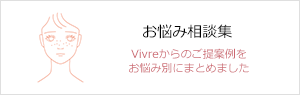 お悩み相談集